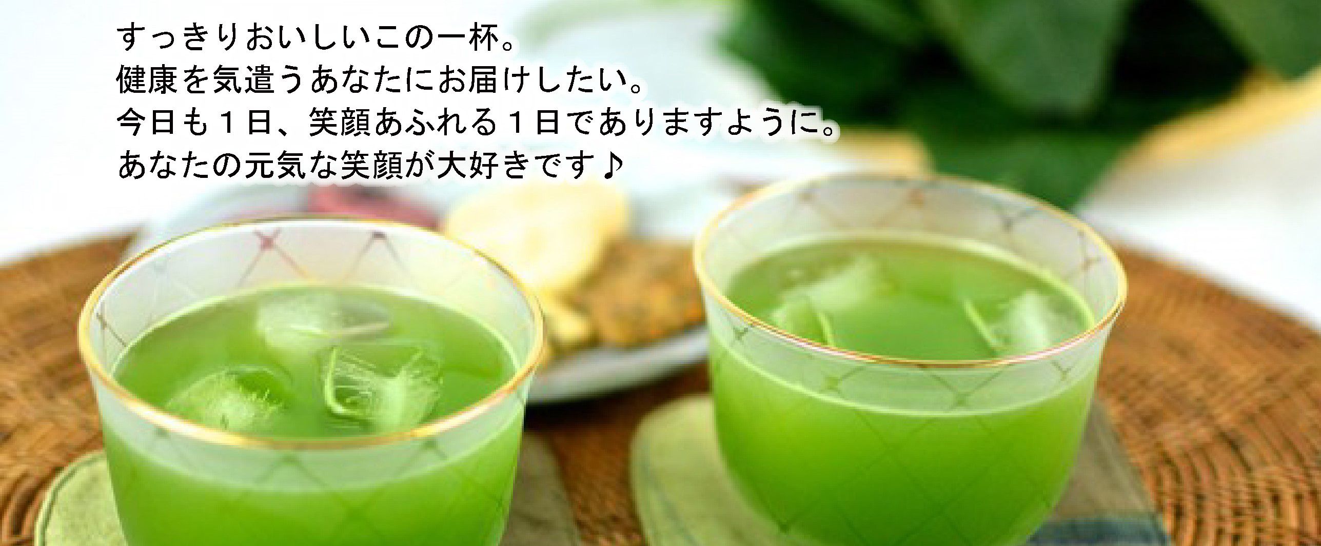 【桑の葉茶なら桑郷】 山梨から美味しい桑茶を全国へお届け! 株式会社桑郷オフィシャル通販サイトのスライド画像その4